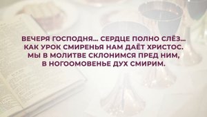 "Вечеря Господня"  LIVE  №147  Сборник "ИСТОЧНИК ХВАЛЫ", 2020