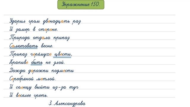 Упражнение 150 на странице 73. Русский язык 4 класс. Часть 2. смотреть онлайн
