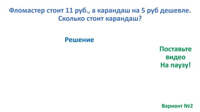 Тест. Пример задачи на сколько больше. Математика 1 класс.  #учусьсам