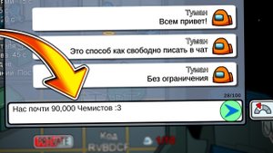 КАК ПИСАТЬ В ЧАТ АМОНГ АС НА ТЕЛЕФОНЕ И ПК?! СВОБОДНЫЙ ЧАТ AMONG US #амонгас