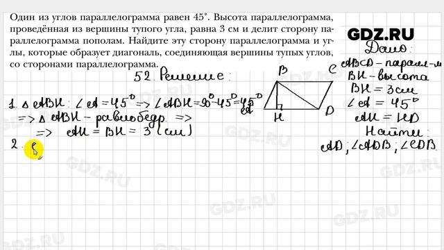 № 52 - Геометрия 8 класс Мерзляк