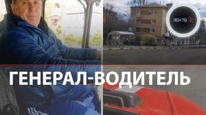 Генерал МЧС угнал пожарную машину у подчиненных | Новошахтинск в стиле GTA