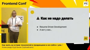 Как жить на острие технологий в продакшне и не сойти с ума / Александр Курганов (Uploadcare)