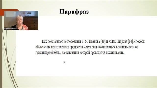 170. Виды цитирования: прямое, парафраз, кроссцитирование