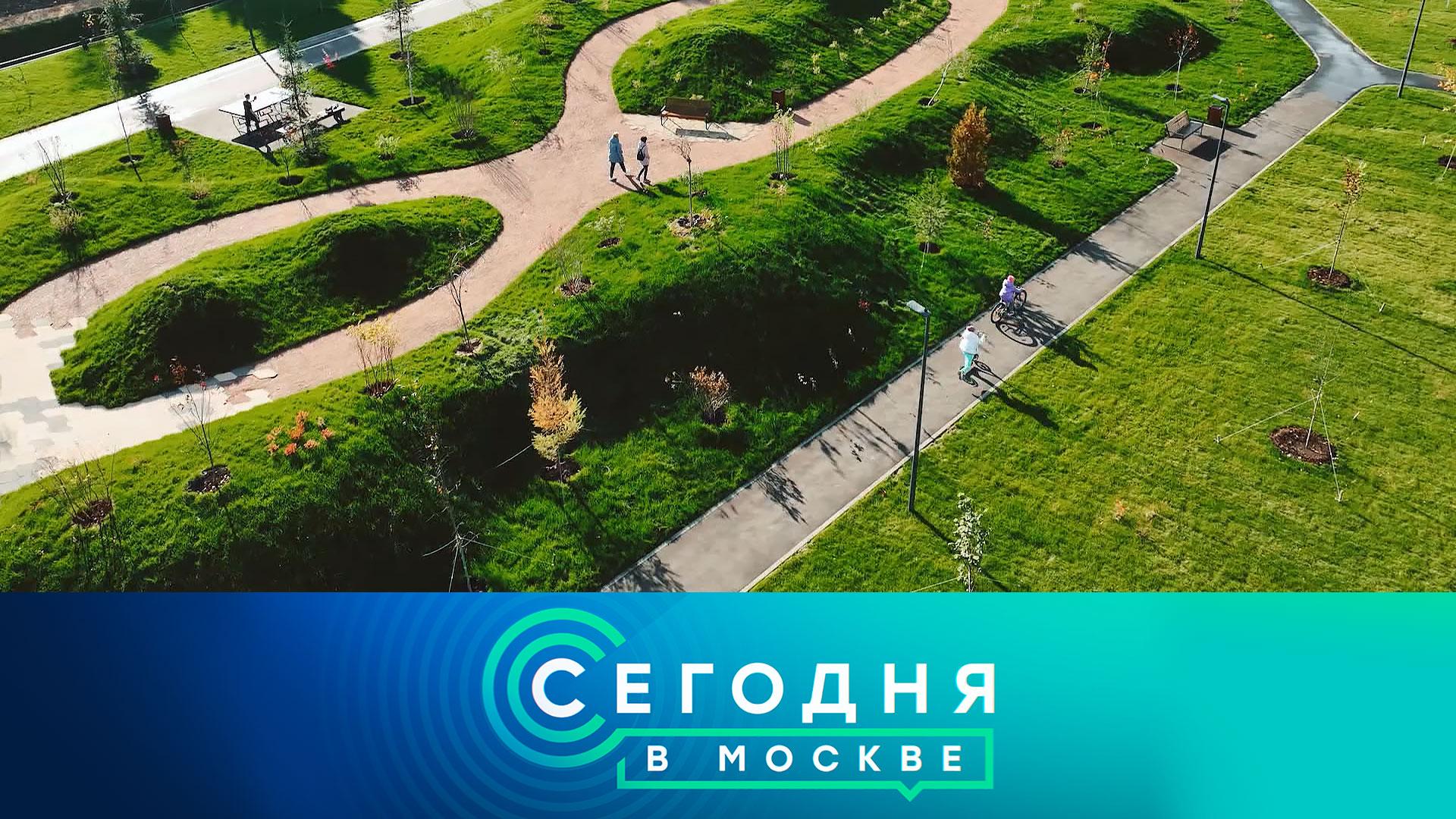 «Сегодня в Москве»: 21 октября 2022 года