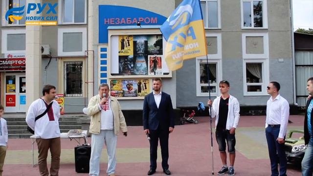 У Хмельницькому активісти РУХУ НОВИХ СИЛ заспівали гімн України разом з професійними співаками