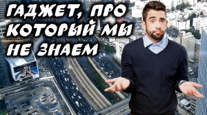 Придумано в Израиле. Полезный девайс для водителя.