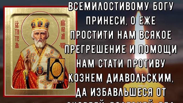 Защити себя и близких! Просто помолись и обратись к Николаю Чудотворцу. Православие смотреть онлайн
