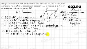 № 67 - Геометрия 8 класс Мерзляк