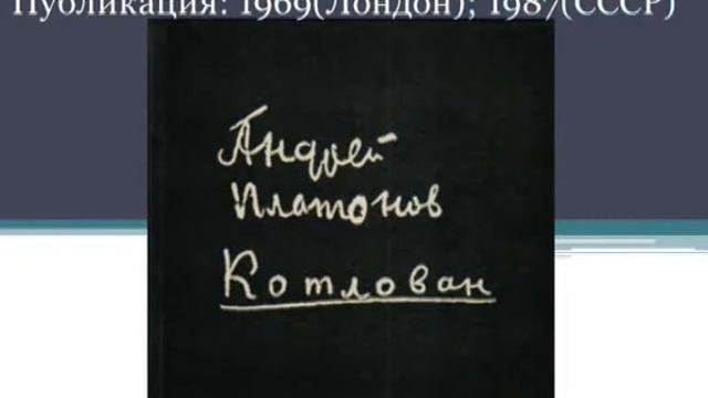 Вторая часть подкаста "Скованные одной цепью" (антиутопия «Котлован» Андрея Платонова) смотреть онлайн
