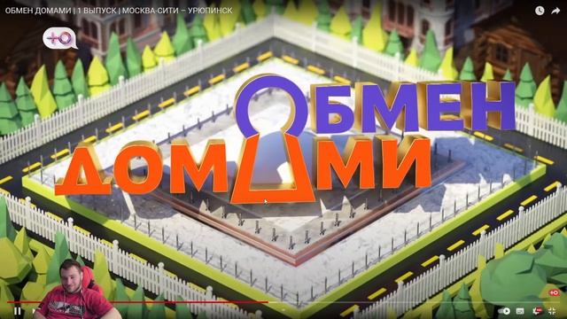 Королева красоты попала в Село. Село попало в Москва-Сити. Обзор на обмен домами 1 сезон 1 выпуск