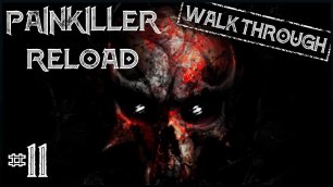 Painkiller Reload #11 ● Hell [Прохождение]