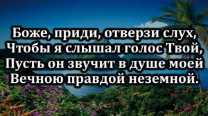 № 81 Боже, открой  мои глаза | Караоке с голосом | Христианские песни | Гимны надежды