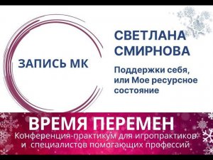 Светлана Смирнова