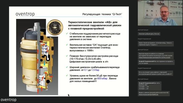Вебинар "Продукты и решения Oventrop для отопительных приборов"