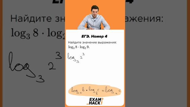 Номер 4 из ЕГЭ по Математике 2022 Ященко. Онлайн школа EXAMhack смотреть онлайн