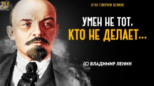 ПОЛИТИК ВОЕННОГО КОММУНИЗМА. Владимир Ильич  Ленин и его принципы. Цитаты, афоризмы, мысли