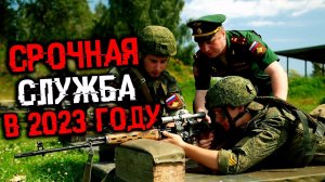 МОЯ СЛУЖБА В АРМИИ 2 ЧАСТЬ | СРОЧНАЯ СЛУЖБА В 2023 ГОДУ