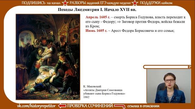 Лжедмитрий 1 l Смутное время l ЕГЭ история