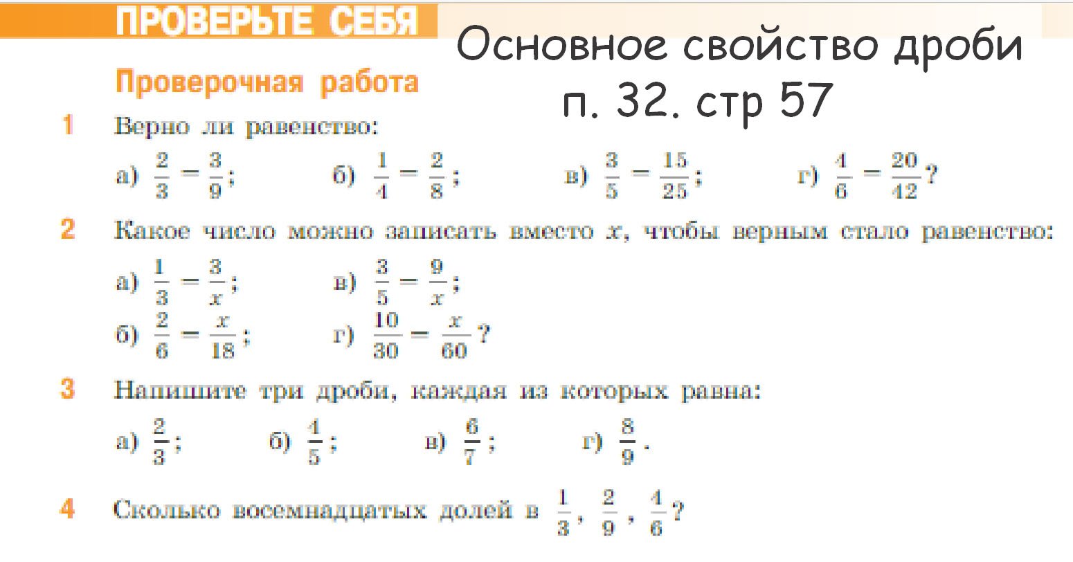 Проверочная основное свойство дроби 5 класс