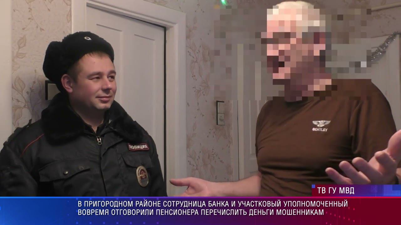 Участковый Нижнего Тагила убедил пенсионера не переводить деньги мошенникам
