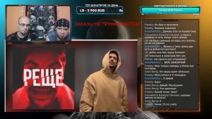 LEANJE - РЕЩЕ | РЕАКЦИЯ DEEP-EX-SENSE И ЛЖЕДМИТРИЙ  IV