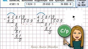 Письменные приёмы деления. Решение задач. 4 класс.