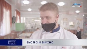 Быстро и вкусно