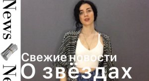 Январская подборка | только свежие новости ? «о Звёздах»