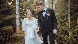 Your Wedding Тимур & Марина г. Ярославль⧸Видеоклип 2023