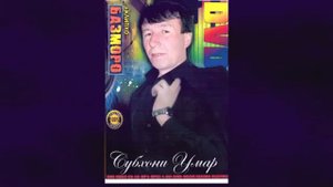Субхони умар 2018 туёна