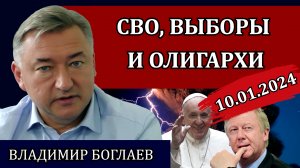 Сводки (10.01.24): папа Римский и гнев Божий, Россия и СССР, кредитное рабство / Владимир Боглаев