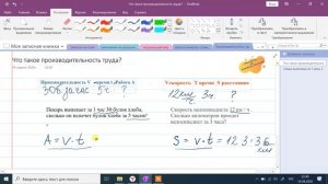 Формула работы, задачи на производительность труда, урок для третьего и четвертого классов