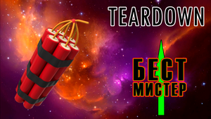 Симулятор разрушения в Teardown