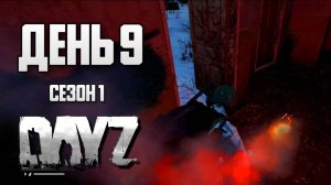 DayZ выживание с нуля. День 9. Путь со дна 1. PVP