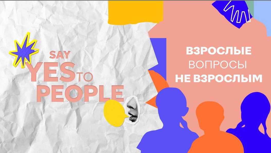 ВЗРОСЛЫЕ вопросы НЕ ВЗРОСЛЫМ