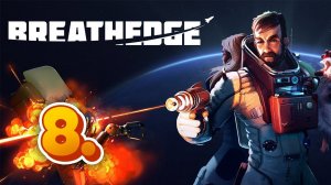 Breathedge _ Прохождение _ Стрим #8