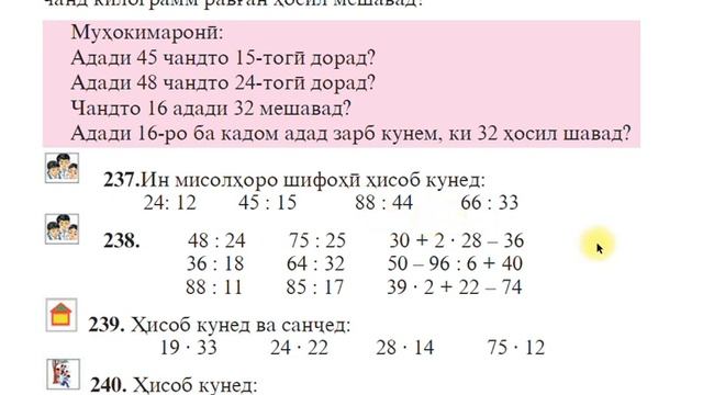МАТЕМАТИКА СИНФМ 3, БОБИ 3, ДАРСИ 8 ТАКСИМИ АДАДИ ДУРАКАМА БА АДАДИ ДУРАКАМА смотреть онлайн