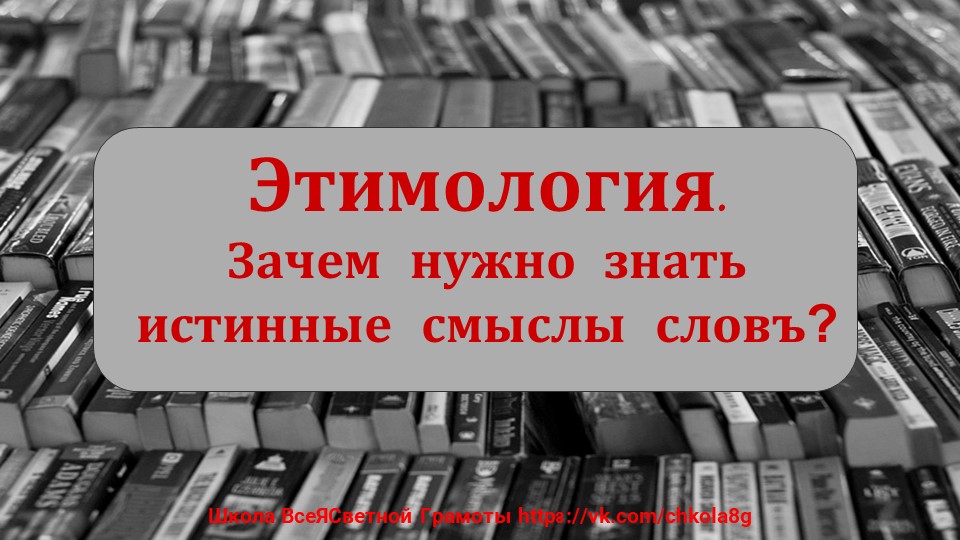 Этимология