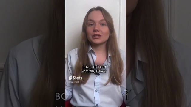 МАРКЕТОЛОГ НЕ НУЖЕН / SMM и МАРКЕТИНГ / Смотри новое видео🔥#маркетинг #smm #личныйбренд