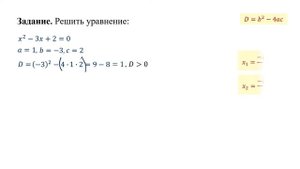 Решение полных квадратных уравнений. Алгебра 8 класс.