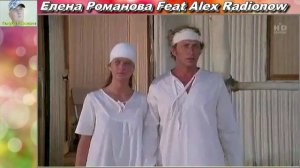 Елена Романова Feat Alex Radionow - Когда твоя девушка больна (Cover Виктор Цой).mp4