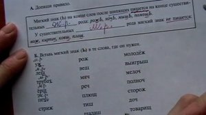 Русский язык 3 класс. Мягкий знак на конце слов после шипящих