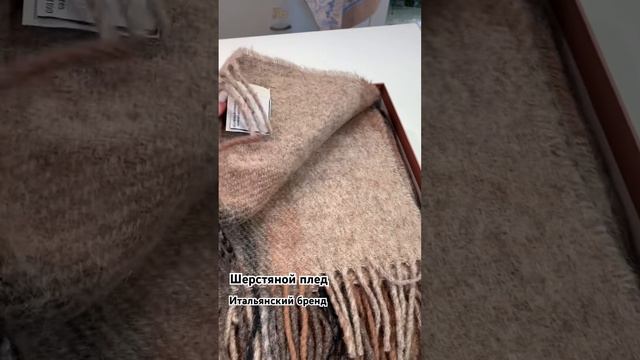 Плед из шерсти мериноса бренд Marzotto смотреть онлайн