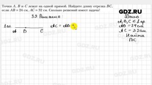 № 39 - Геометрия 7 класс Мерзляк