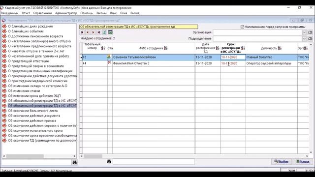 Урок 45 Сверка регистрации ТД в ЕСУТД Интеграция KostanaySoft c ЕСУТД смотреть онлайн