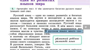 Русский язык 6 класс. Упражнение 1