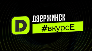 Иван Носков: «Социальные участковые – это локомотивы развития районов Дзержинска»