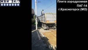 Плиты аэродромные (ПАГ-14) – отзыв заказчика