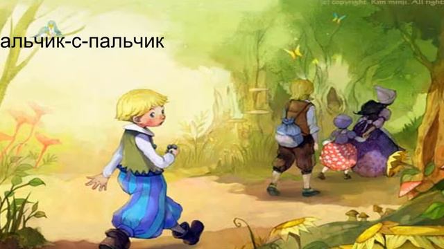 Мальчик с пальчик смотреть онлайн